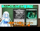 【MTGA】WhiteCULのMTGA奮闘記part力線シュート【VOICEVOX実況】