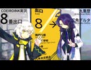 【COEIROINK投稿祭2024】ｎ度目の正直【COEIROINK実況】【8番出口】