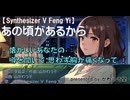 あの頃があるから