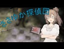 【The Sinking City】ささゆか探偵団 Part23：火葬場