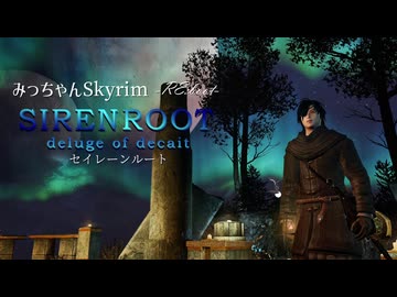【刀剣乱舞偽実況】みっちゃんSkyrim RE:boot「SIRENROOT」第4話【skyrim】