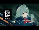 【ZZZ】ぜレンスゾーンゼロ#17