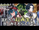 【実況】MOBA初心者から始めたエタリタ #44　この推しカプ、めちゃくちゃ堅い編【エターナルリターン】