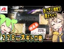 [クスリのアオキPB] ねぎトロ巻