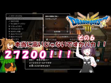 【ドラゴンクエスト３ HD-2D REMAKE】不幸村実況動画　その６