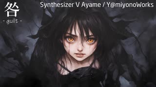 【Synthesizer V Ayame】 guilt 【オリジナル】