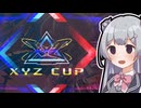 【遊戯王マスターデュエル】列車デッキでエクシーズカップを駆け上がりたい六花ちゃん【小春六花実況プレイ】