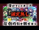 【モンスト】過去最低の引きを見せつける！夜桜さんちの大作戦コラボガチャ！
