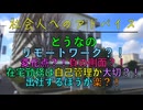 どうなのリモートワーク？！変化点？！負の側面？！在宅勤務は自己管理が大切？！出社するほうが楽？！