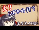 一部のコメ返しとかひじき祭りとかボイボやオリ関係とか【ボイロ劇場楽屋裏】