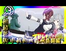 令和最新版車載動画 オモムキ黄金週間 九州急襲編③