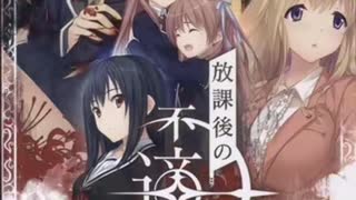 放課後の不適格者