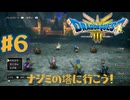【初見実況】ドラクエ3リメイクやるわ #6 ネタバレ注意！【HD-2D版】