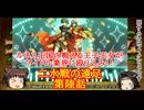 【ゆっくり実況】二水戦が遠足に行くようです 第6話【ファイアーエムブレム聖魔の光石　5章外伝】