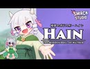 【SmackStudio】憎悪の地下人形・ハインをつくってみた