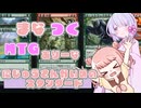 【MTGA】まなつく MTGありーな にじゅうさんかいめのスタンダード【ソフトウェアトーク実況】