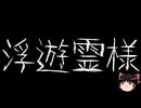 【ゆっくり怪談】一緒に怖い話をしませんか？？その723【洒落怖】