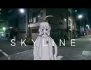 【星尘Infinity(SynthV)】スカイライン(higma)【カバー】