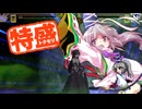 【MUGEN大祭】特盛りシングルトーナメント　Part326-B