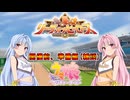 【ウマ娘】リーグオブヒーローズ・中距離 #0【VOICEROID実況】