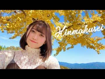 【おうどん】金木犀  踊ってみた【立冬】