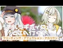 チバラギボイロ達どこへ行く？～フリーティング・アフェクション・アカリクン～