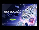 #１　爆発回転‼【ベイブレードエックス　XONE】実況プレイ