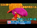 「パワプロ2022」ラブライブ架空ペナント2024日本シリーズ戦「eBASEBALLパワフルプロ野球2022」#第5戦
