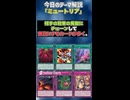 【1分でわかる遊戯王テーマ解説】ミュートリア【マスターデュエル-Yu-Gi-Oh!  Master Duel】