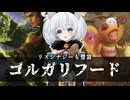 ーゴルガリフードー [MTG]ぱうぺあ娘々のよりシロＭＯ実況：NEW　その１７０[パウパー]