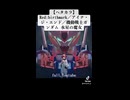 【ガンおじ頑張ってみた】Red:birthmark／アイナ・ジ・エンド／機動戦士ガンダム 水星の魔女