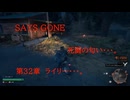DAYS GONE　死闘の匂い・・・。　第32章 　ライリー・・・。