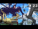 惺教：ギド #23【メタファー：リファンタジオ】【アトラス】