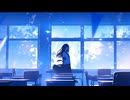 【鏡音リン】青に染まれ
