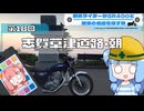 横浜ライダーがSR400と関東の名道を探す旅 第18回「志賀草津道路・朝」