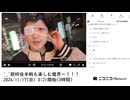 【実験機能の左右反転を使用】【ゆのんちゃん】「^_^歌枠後半戦も楽しむ魔界ー！！！」　①【2024/11/17】【第254回】