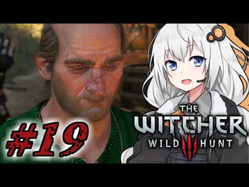 ＃１９ウィッチャーあかりの放浪日記【The Witcher 3: Wild Hunt】
