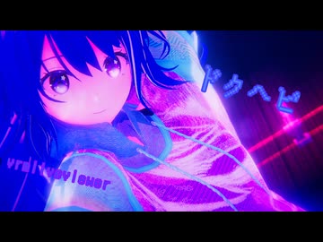【vrmliveviewer】うちの子踊らせてみた（ドクヘビ）七星ver