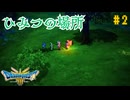 【実況】勇者の伝説が蘇る Part2【HD-2D(リメイク)版ドラゴンクエストⅢ そして伝説へ…】