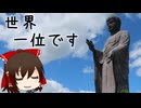 本当にゆっくりな日本一周ツーリング27日目【茨城】【ゆっくりVOICEROID車載】