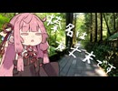 榛名に来た理由は…