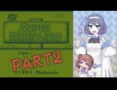 【CeVIO実況】ノーコンマリオランドWORLD2