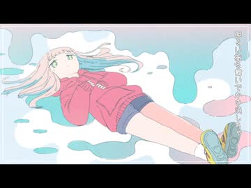 ふわふわふわ　feat.初音ミク