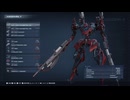 【ACⅥ】パーツパラメータ編【最初期レギュ(出荷レギュ):1.00】