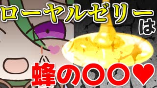 メスガキ先生とヤンデレちゃん横長版１０１「ローヤルゼリー」