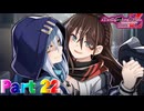 【実況】路地を覗けば、待っていたのは百合でした―『Death end re;Quest Code Z』 part22