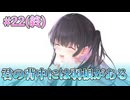 【俺たちの戦いはこれからだ】制服カノジョ まよいごエンゲージ 実況 第22(終)回【エンターグラム/Nintendo Switch】