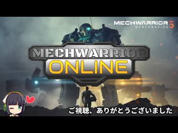 京町セイカの 【MWO】 傭兵戦記 Part 2