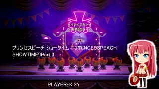 プリンセスピーチ ショータイム！(PRINCESSPEACH SHOWTIME!)Part.3