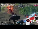 PSO2NGS - カメラ移動禁止でフィールドレースに挑戦 [実況]
